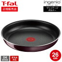 【あす楽14時まで対応 】（キャンペーン対象）ティファール T-fal インジニオ ネオ ヴィンテージボルドー インテンス フライパン 26cm 単品 L43905 ガス火専用 IH 不可 送料無料 t-fal T-FAL tfal Tfal