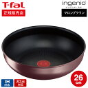 【あす楽14時まで対応 】（キャンペーン対象）ティファール T-fal インジニオ・ネオ IHマロンブラウン・アンリミテッド ウォックパン 26cm 単品 L38577 IH・ガス火対応 送料無料 t-fal T-FAL tfal Tfal