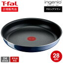 ＼マラソン中全品ポイントUP／【あす楽14時まで対応 】（キャンペーン対象）ティファール T-fal インジニオ ネオ ロイヤルブルー インテンス フライパン 28cm 単品 L43706 ガス火専用 IH 不可 送料無料 t-fal T-FAL tfal Tfal