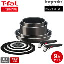 ティファール T-fal インジニオ・ネオ フレンチロースト セット9 L16699 ガス火専用 IH不可 送料無料 鍋 フライパン ソースパン ガラス蓋 オーブン t-fal T-FAL tfal Tfal