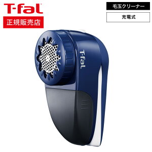 10/25先着クーポン最大1000円+100％Pバックチャンス！ティファール T-fal 充電式 毛玉クリーナー ネイビー JB7001J0 送料無料 / 毛玉取り器 電動 毛玉取り 毛玉 コードレス セーター 毛布 カーペット ほこり t-fal T-FAL tfal Tfal