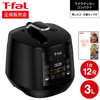 ティファール T-fal 電気圧力鍋 t-fal T-FAL【あす楽14時まで...