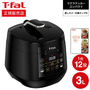 ティファール T-fal 電気圧力鍋 ラクラ・クッカー コンパクト電気圧力鍋（1台12役） ブラック CY3518JP ラクラクッカー 送料無料 t-fal T-FAL tfal Tfal キッチン家電 調理家電