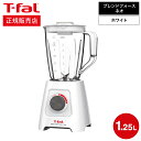 【あす楽14時まで対応 】ティファール T-fal ブレンドフォース ネオ ホワイト BL4201JP 送料無料 / ブレンダー ミキサー 1.25L ジューサー スムージー ジュース スープ 氷も砕ける t-fal T-FAL tfal Tfal