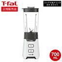 ＼マラソン中全品ポイントUP／ティファール T-fal ブレンダー ミックス＆ドリンク ネオ ホワイト BL1601JP 送料無料 / ミキサー 700mL ジューサー キッチンツール スムージー ジュース ポタージュ スープ 氷も砕ける スリム コンパクト 食洗機対応