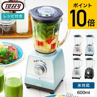 Toffy トフィー ホームブレンダー（あす楽） / K-BD1-AW K-BD1-PA K-BD1-SP K-BD1-RB 送料無料 ミキサー 600ml お手入れ簡単 氷対応 レトロデザイン レシピブック付 ギフト おしゃれ レトロ家電 ladonna ラドンナ 母の日 プレゼント