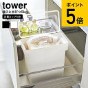 [ 密閉 袋ごと米びつ 5kg 計量カップ付 タワー ] 山崎実業 tower WH/ブラック 米櫃 こめびつ シンク下 冷蔵庫 スリム ライスストッカー 袋のまま 中身が見える 送料無料 3375 3376 タワーシリーズ（あす楽） 母の日 プレゼント