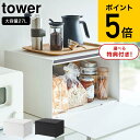 [ ブレッドケース タワー ] 山崎実業 tower ホワイト/ブラック 4352 4353 送料無料 / パンケース 調味料ラック 食パン キッチン収納 トースターラック ケトル タワーシリーズ （あす楽）