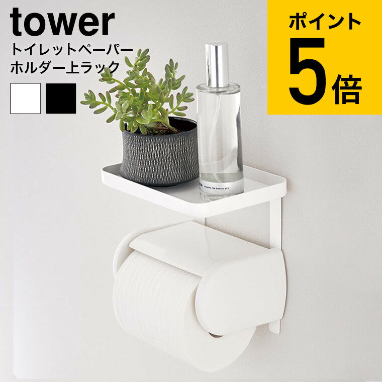 トイレットペーパーホルダー