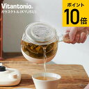 【あす楽14時まで対応 ※日 祝除く】ビタントニオ 電気ケトル kettle Vitantonio ガラスケトル KYUSU VEK-30 送料無料 / 500ml 急須 きゅうす ケトル お茶 煮出し ガラス製 湯沸かし 紅茶 緑茶 中国茶 ハーブティ 薬草茶 漢方茶 タイマー付き キッチン家電 調理家電 母の日