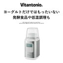 ＼4/20は抽選で100％Pバック／【あす楽14時まで対応 ※日・祝除く】ビタントニオ Vitantonio ヨーグルトメーカー VYG-60 送料無料 / 飲むヨーグルト 甘酒 牛乳パック そのまま 発酵食品 低温調理 手作り カスピ海ヨーグルト キッチン家電 調理家電 母の日 3