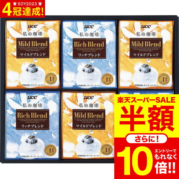 上島珈琲店 UCC 一杯抽出型レギュラーコーヒー「私の珈琲」（SMD－30A） 【お返し ギフト 内祝い 出産内祝い ギフト 結婚内祝い 法事 引越し 挨拶 粗品】 贈答品 母の日