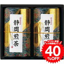 お中元 夏ギフト グルメ 芳香園製茶 静岡銘茶詰合せ(RAD-H252) / 内祝い お祝い 結婚 出産 結婚内祝い 出産内祝い お返し 快気祝い 贈答品 プレゼント JGS 御中元