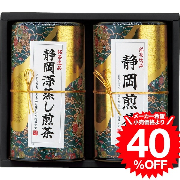 （スーパーSALE 半額 50％OFF セール 期間限定）芳香園製茶 静岡銘茶詰合せ（RAD−H302） / 内祝い お祝い 結婚 出産 結婚内祝い 出産内祝い お返し 快気祝い ギフト 敬老の日 プレゼント 誕生日