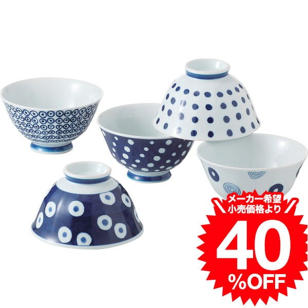 2/18全品ポイントUP中！波佐見焼 藍丸紋 飯碗5客揃（13303） / 内祝い お祝い 結婚 出産 結婚内祝い 出産内祝い お返し 快気祝いのサムネイル