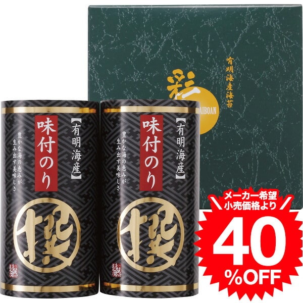 楽天ソムリエ＠ギフトグルメ 有明海産 味付海苔詰合せ「撰」（AN－AO） / お祝い お返し 内祝い 出産お祝い 出産内祝い / 内祝い ギフトセット 贈答品 母の日