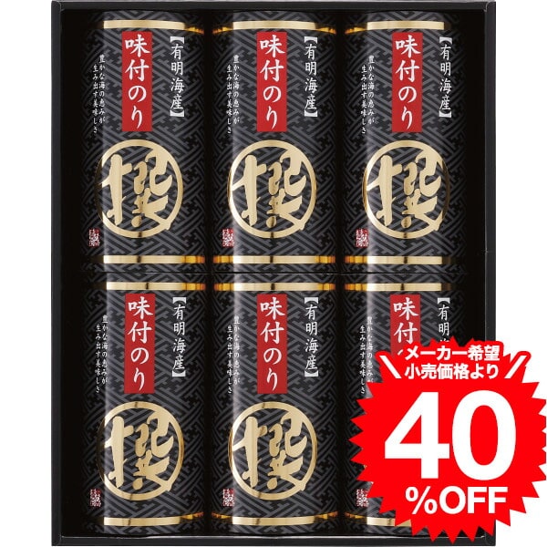 グルメ 有明海産 味付海苔詰合せ「撰」（AN－CO） / お祝い お返し 内祝い 出産お祝い 出産内祝い / 内祝い ギフトセット 贈答品 父の日ギフト 1