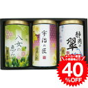 お中元 夏ギフト グルメ 緑風園 三銘茶詰合せ(USY-303S) / 内祝い お祝い 結婚 出産 結婚内祝い 出産内祝い お返し 快気祝い 贈答品 プレゼント JGS 食べ物 御中元