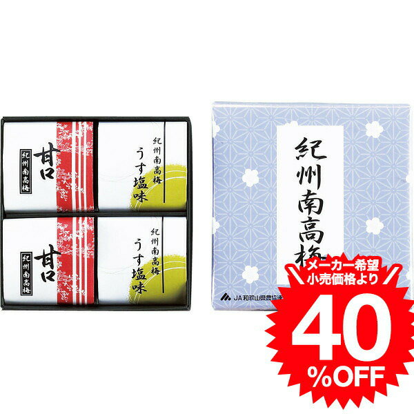 （スーパーSALE 半額 50％OFF セール 期間限定）グルメ 紀州南高梅　2種4粒（個包装） 00011 / 内祝い 結婚 出産 結婚内祝い 出産内祝い 出産祝い 結婚祝い お返し 快気祝い 法事 満中陰志 粗供養 母の日のサムネイル