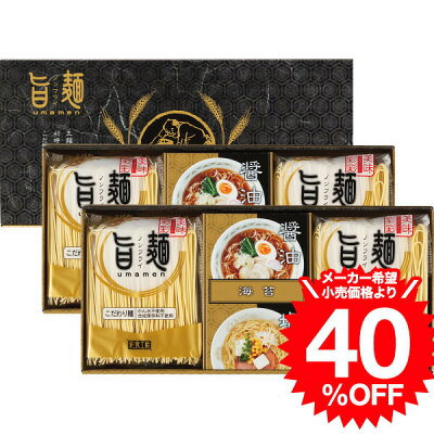 ソムリエ@ギフト 9/25限定★抽選で最大100%Pバック!グルメ 福山製麺所「旨麺」(8食) UMS-CO / 内祝い 結婚 出産 結婚内祝い 出産内祝い 出産祝い 結婚祝い お返し 快気祝い 法事 満中陰志 粗供養 お歳暮 誕生日プレゼント
