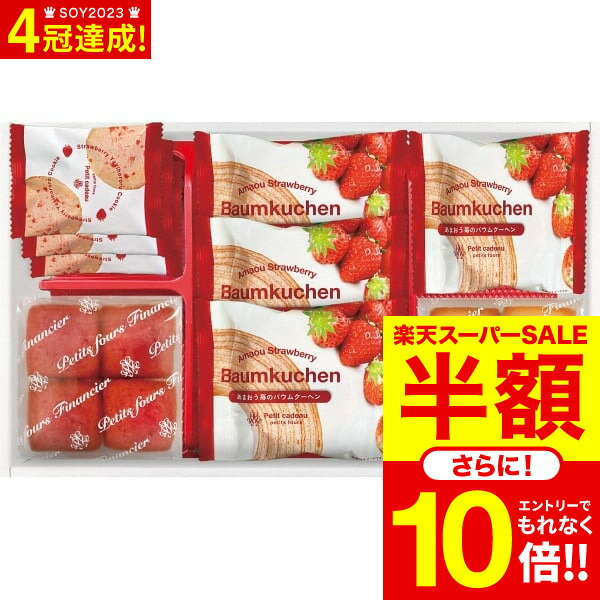 お歳暮 冬ギフト グルメ あまおう苺バウムクーヘン&プチフィナンシェ(FAO-25RD) / 内祝い お祝い 結婚 出産 結婚内祝い 出産内祝い お返し 快気祝...