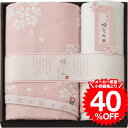 \エントリーでP10倍/お中元 夏ギフト タオル 桜おり布 バス・フェイスタオルセット(IS8640 ) / 内祝い お祝い 結婚 出産 結婚内祝い 出産内祝い...