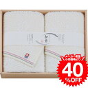 タオル なごみね フェイスタオル2枚セット(NG-23250) / 内祝い お祝い 結婚 出産 結婚内祝い 出産内祝い お返し 快気祝い 贈答品 プレゼント JGS 御中元 敬老の日ギフト お中元 夏ギフト 残暑見舞い