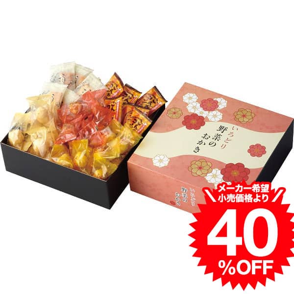 ＼5/20は抽選で100％Pバック／いろどり野菜のおかき（IR-1G） / 結婚 出産 内祝い お祝い 出産内祝い お返し 香典返し 引っ越し ご挨拶 快気祝い ギフト 贈答品 父の日ギフト 母の日