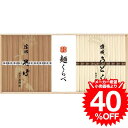 今だけエントリーP10倍!お中元 夏ギフト グルメ 信州そば・讃岐うどん詰合せ(CSU-40) / 内祝い お祝い 結婚 出産 結婚内祝い 出産内祝い お返し 快気祝い 贈答品 プレゼント JGS
