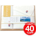 お中元 夏ギフト タオル ギフト タオルギフトセット 今治白なみ〜しらなみ〜 木箱入り フェイス・ハンドタオルセット 16025 / 結婚 出産 内祝い お祝い...