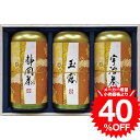お歳暮 冬ギフト 宇治森徳 産地銘茶詰合せ AKU-100 / 内祝い お祝い 結婚 出産 結婚内祝い 出産内祝い お返し 快気祝い 贈答品 プレゼント JGS 送料無料 ギフト cpj