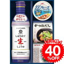 商品説明 キッコーマンの「しぼりたて生しょうゆ」は通常のしょうゆとは違い「火入れ」（加熱処理）をしていない、しぼりたての生しょうゆです。生ならではの鮮やかな色、さらりとした旨み、穏やかな香りで素材の持ち味を引き立てます。かつお節をはじめ、国内産の原材料をブレンドし、やさしい味わいに仕上げた風味豊かなだしの素などバラエティ豊かなセットです。 商品詳細 キッコーマン 生しょうゆ詰合せギフト SPEC ●キッコーマンしぼりたて生しょうゆ450ml、シーラックかつおだし（4g×3）、マルトモかつおパック（0．7g×3）、マルハニチロ 油そのままライトツナリセッタ70g ●箱サイズ：24.7×16.4×6.8cm ●化粧箱入 ●アレルゲン(特定原材料等28品目)：小麦、大豆 ●賞味期限まで120日以上の商品を発送 メーカー希望小売価格はメーカーカタログに基づいて掲載しています。※カタログ内容の切替時期やメーカーの在庫等によっては、商品と電子カタログの内容が異なる場合もございます。予めご了承下さい。 ■さまざまなギフトアイテムをご用意しております。内祝　内祝い　お祝い返し　ウェディングギフト　ブライダルギフト　引き出物　引出物　結婚引き出物　結婚引出物　結婚内祝い　出産内祝い　命名内祝い　入園内祝い　入学内祝い　卒園内祝い　卒業内祝い　就職内祝い　新築内祝い　引越し内祝い　快気内祝い　開店内祝い　二次会　披露宴　お祝い　御祝　結婚式　結婚祝い　出産祝い　初節句　七五三　入園祝い　入学祝い　卒園祝い　卒業祝い　成人式　就職祝い　昇進祝い　新築祝い　上棟祝い　引っ越し祝い　引越し祝い　開店祝い　退職祝い　快気祝い　全快祝い　初老祝い　還暦祝い　古稀祝い　喜寿祝い　傘寿祝い　米寿祝い　卒寿祝い　白寿祝い　長寿祝い　金婚式　銀婚式　ダイヤモンド婚式　結婚記念日　ギフト　ギフトセット　セット　詰め合わせ　贈答品　お返し　お礼　御礼　ごあいさつ　ご挨拶　御挨拶　プレゼント　お見舞い　お見舞御礼　お餞別　引越し　引越しご挨拶　記念日　誕生日　父の日　母の日　敬老の日　記念品　卒業記念品　定年退職記念品　ゴルフコンペ　コンペ景品　景品　賞品　粗品　お香典返し　香典返し　志　満中陰志　弔事　会葬御礼　法要　法要引き出物　法要引出物　法事　法事引き出物　法事引出物　忌明け　四十九日　七七日忌明け志　一周忌　三回忌　回忌法要　偲び草　粗供養　初盆　供物　お供え　お中元　御中元　お歳暮　御歳暮　お年賀　御年賀　残暑見舞い　年始挨拶　話題　のし無料　メッセージカード無料　ラッピング無料　手提げ袋無料　大量注文キッコーマン 生しょうゆ詰合せギフト 商品情報 キッコーマンの「しぼりたて生しょうゆ」は通常のしょうゆとは違い「火入れ」（加熱処理）をしていない、しぼりたての生しょうゆです。生ならではの鮮やかな色、さらりとした旨み、穏やかな香りで素材の持ち味を引き立てます。かつお節をはじめ、国内産の原材料をブレンドし、やさしい味わいに仕上げた風味豊かなだしの素などバラエティ豊かなセットです。 ■さまざまなギフトアイテムをご用意しております。内祝い　結婚内祝い　結婚祝い　出産内祝い　入進学内祝い　お返し　名命　初節句　七五三　入学　入園　卒園　卒業　お祝い　結婚引き出物　結婚引出物　結婚式　セット　詰め合わせ　ギフト　プレゼント　ごあいさつ　ご挨拶　新築祝い　快気祝い　快気内祝い　お見舞い　全快祝い　御見舞御礼　長寿祝い　金婚式　記念品　賞品　景品　引越し　香典返し　弔事　法要　法事　志　四十九日　満中陰志　初盆　偲び草　粗供養　忌明け　七七日忌明け志　のし・包装無料