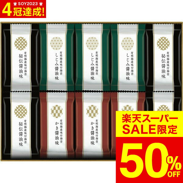 全品ポイントUP中!有明海産味付海苔詰合せ SKH-50 / グルメ ギフト 内祝い お祝い 結婚 出産 結婚内祝い 出産内祝い お返し 快気祝い 贈答品 プレゼント