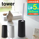 【あす楽14時まで対応 】送料無料 ハンディーワイパースタンド タワー 山崎実業 公式 tower ホワイト /ブラック ハンディモップ収納 クリーナースタンド おしゃれ 卓上 掃除道具収納 2769 2770 タワーシリーズ