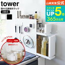   山崎実業 公式 tower ホワイト ブラック 4334 4335 送料無料 / キッチン 隙間収納 キッチンラック 調味料ラック 調味料置き スパイスラック 調味料収納 タワーシリーズ yamazaki