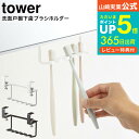 洗面戸棚下歯ブラシホルダー タワー 山崎実業 tower 歯ブラシホルダー 5006 5007 送料無料 吊り戸棚 吊り下げ 収納 歯ブラシ立て 歯ブラシ置き 歯ブラシスタンド スタンド ホルダー 歯ブラシ シェーバー 清潔 収納 掃除 洗面 戸棚下 デッドスペース