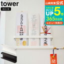 [ 神札ホルダー タワー ] 山崎実業 tower お札立て ホワイト/ブラック 5024 5025 送料無料 神札 壁掛け シンプル 御札立て 仏壇 仏具 神具 お札 御守り お守り 簡易神棚 破魔矢 マンション 賃貸 ウォールラック 神社 参拝 インテリア 北欧 タワーシリーズ