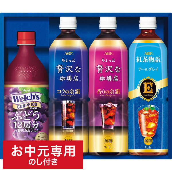 スーパーSALE中★エントリーでポイント10倍！お中元 コーヒー AGF ファミリー飲料ギフト LR-20 LTDU / 夏 ギフト お中元専用 詰合せ 詰め合わせ セット