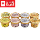 \エントリーでP10倍/お中元 夏ギフト スイーツ アイス 送料無料 乳蔵 北海道アイスクリーム(8個) メーカー直送 / LTDU アイスギフト アイスクリー...