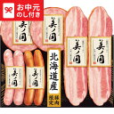 お中元 夏ギフト ハム 送料無料 日本ハム 北海道 プレミアム 美ノ国 UKH-35 メーカー直送 / LTDU ハムギフト ハム詰め合わせ 2025 御中元専用 贈答品 贈り物 詰合せ 詰め合わせ セット JGS