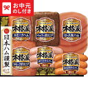 お中元 夏ギフト ハム 送料無料 日本ハム 本格派ギフト NH-401 メーカー直送 / LTDU ハムギフト ハム詰め合わせ 2025 御中元専用 贈答品 贈...