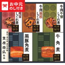 \エントリーでP10倍/お中元 夏ギフト グルメ 送料無料 至福の和食 賛否両論 牛肉しぐれ煮と角煮ギフト WA3 A メーカー直送 / LTDU 和食惣菜 洋...