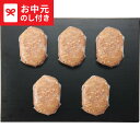 お中元 夏ギフト グルメ 送料無料 神戸牛生ハンバーグ(5個) 9194105 メーカー直送 / LTDU 和食惣菜 洋食惣菜 肉惣菜 2025 御中元専用 贈...