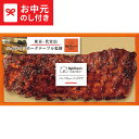 お中元 夏ギフト 肉 送料無料 ハイライフポークテーブル監修 バーベキューバックリブ HL-BB50 メーカー直送 / LTDU 肉ギフト 牛肉 グルメ 202...