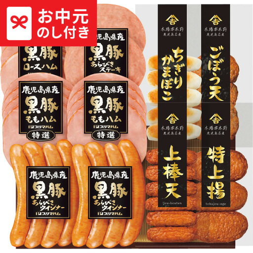 お中元 海鮮 送料無料 鹿児島県産黒豚ハム さつまあげセット KKS-500N メーカー直送 / LTDU 海鮮ギフト さつま揚げ グルメ 和食惣菜 2025 夏ギフト 御中元専用 贈答品 贈り物 詰合せ 詰め合わせ セット JGS お中元 海鮮 送料無料 鹿児島県産黒豚ハム さつまあげセット KKS-500N メーカー直送 / LTDU 海鮮ギフト さつま揚げ グルメ 和食惣菜 2025 夏ギフト 御中元専用 贈答品 贈り物 詰合せ 詰め合わせ セット JGS