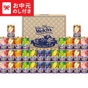 お中元 夏ギフト ジュース 送料無料 ウェルチ 100%果汁ギフト(34本) W50T メーカー直送 / LTDU ジュース詰め合わせ 果汁ギフト フルーツジュ...