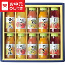 お中元 夏ギフト ジュース 送料無料 順造選 バラエティー果実セット GFT71534 メーカー直送 / LTDU ジュース詰め合わせ 果汁ギフト フルーツジュース 2025 御中元専用 贈答品 贈り物 詰合せ 詰め合わせ セット JGS