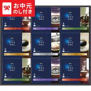 全品ポイントUP中!お中元 夏ギフト コーヒー 送料無料 AGF ちょっと贅沢な珈琲店ドリップコーヒーギフト ZD-50A メーカー直送 / LTDU コーヒーギフト ドリップパック 2025 御中元専用 贈答品 贈り物 詰合せ 詰め合わせ セット JGS