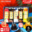 全品ポイントUP中!お中元 夏ギフト アイスコーヒー 送料無料 キーコーヒー リキッドコーヒー&ドリンクギフト LCJ-30A メーカー直送 / LTDU コーヒーギフト 2025 御中元専用 贈答品 贈り物 詰合せ 詰め合わせ セット JGS
