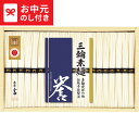 お中元 夏ギフト そうめん 送料無料 三輪素麺 誉 (19束) SHS-30D メーカー直送 / LTDU 麺 そうめんギフト 2025 御中元専用 贈答品 贈り物 詰合せ 詰め合わせ セット JGS